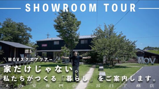 【本社ツアー】ショールームをご案内します｜4帖半の小屋｜北欧家具専門店｜観葉植物ショップ｜芝生広場｜民家リノベモデルハウスのイメージ
